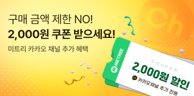 미트리 추천인 혜택